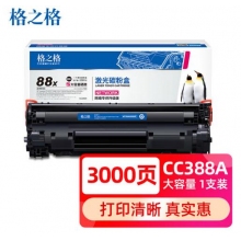 格之格88a硒鼓大容量 适用惠普cc388a m1136硒鼓 hp m126a p1108 p1007 p1008 m128fn打印机p1106墨盒 