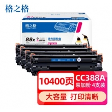 格之格cc388a硒鼓 适用惠普m1136 88a硒鼓 p1108 p1106 m126nw m128fn打印机4支装 惠普m126a墨盒 388a硒鼓 