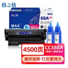 格之格388a硒鼓+388a碳粉2支装 适用惠普m1136硒鼓 1007 P1008 1106 1108 m126a打印机88a硒鼓蓝钻易加粉PRO+ 