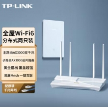 TP-LINK AX3000+AX3000易展Mesh分布式套装 双WiFi6无线路由器 双频双千兆 复式别墅大平层全屋覆盖（两只）