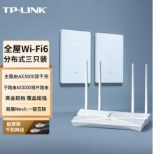 TP-LINK AX3000+AX3000易展Mesh分布式套装 双WiFi6无线路由器 双频双千兆 复式别墅大平层全屋覆盖（三只） 