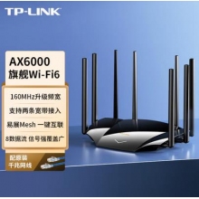 TP-LINK AX6000双频全千兆无线路由器 6000M速率 WiFi6高速网络 穿墙 家用智能 游戏路由 XDR6020易展版 