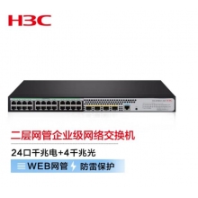 新华三（H3C）S1850V2-28X 24口千兆电+4千兆光纤口二层网管企业级网络交换机