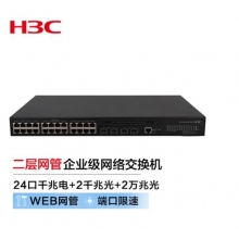 新华三（H3C）S1850-28X-PWR 24口千兆电+2千兆光+2万兆光二层WEB网管企业级网络交换机 POE供电190W 