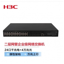 新华三（H3C）S5024E-PWR-X 24口千兆电+4万兆光纤口上行二层网管企业级网络交换机 POE供电190W 