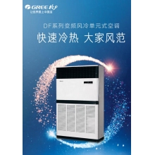 格力（GREE）中央空调10匹风柜变频冷暖2级能效RF28WPd/BNa