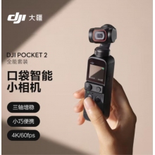 大疆 DJI Pocket2 全能套装便携式相机