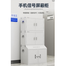 手机信号屏蔽柜
