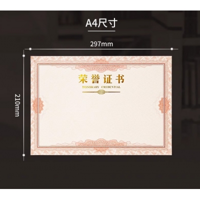 荣誉证书